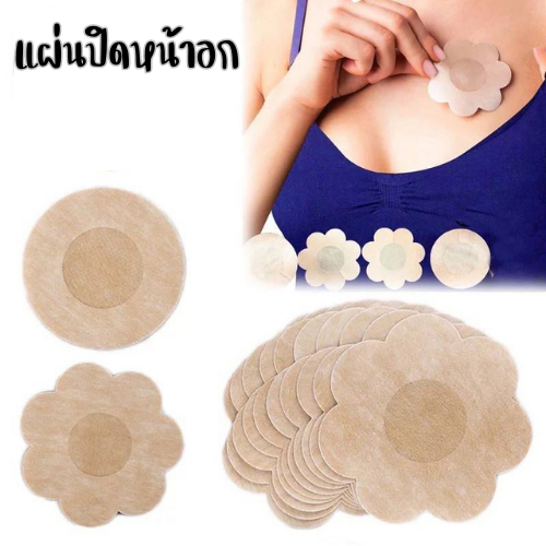 สติ๊กเกอร์ ปิดจุกแบบกระดาษ สติกเกอร์ปิดหัวนม 1ซองมี 5คู่ แผ่นปิดหัวนม แปะหัวนม ที่แปะหัวนม ที่ปิดหัว 1874