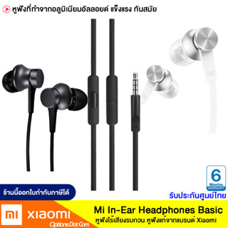 Xiaomi หูฟังเสี่ยวมี่รุ่นเบสิค Mi In-Ear Headphones Basic สวมใส่สบายไม่เจ็บหู  เสียงดี เบสหนัก