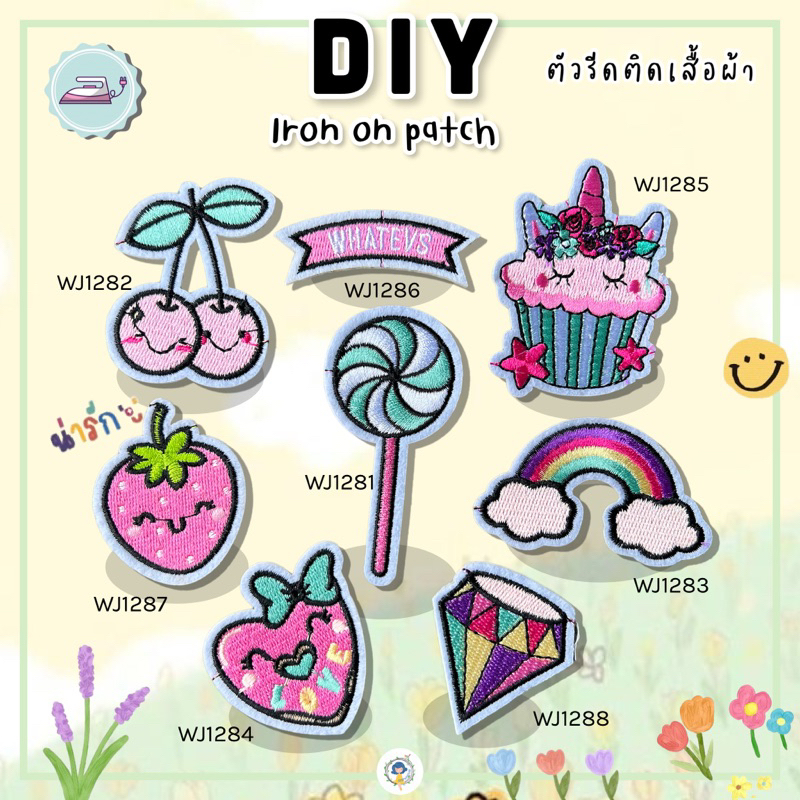 DIY ตัวรีด กางเกง กระเป๋า รองเท้า รีดกับวัสดุที่เป็นผ้าได้หลากชนิดหรือนำไปเย็บ ปะเสื้อ งานปักผ้า