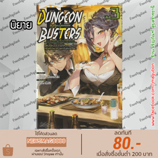 ZEN นิยาย Dungeon Busters ดันเจี้ยนบัสเตอร์ส เล่ม 1-3