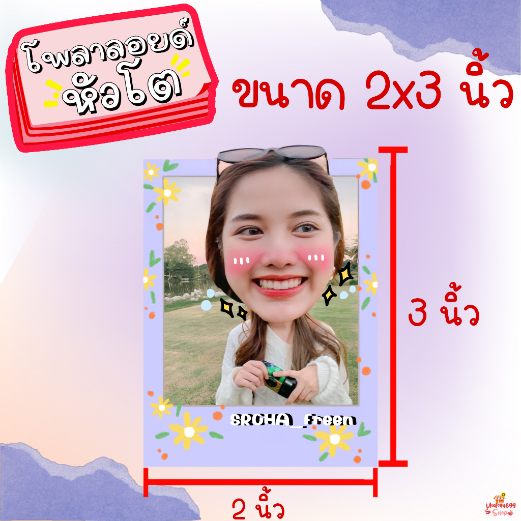 โพลาลอยด์หัวโต ฟรีน เบคกี้ ฟรีนเบค แถมฟรีซองใส