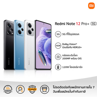 Xiaomi Redmi Note 12 Pro+  5G 8GB+256GB รับประกัน 15 เดือน