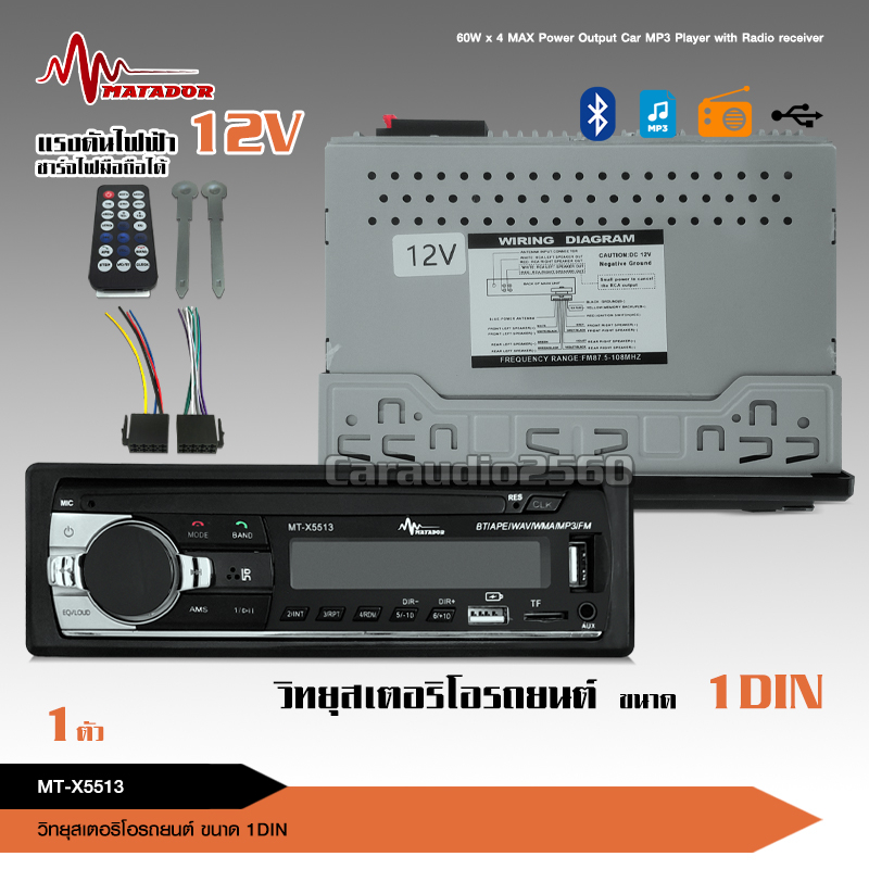 caraudio2560 เครื่องเล่น1DIN BT/USB/FM/MP3 กำลังขับสูง60W*4 วิทยุติดรถยนต์ มี12V/24V ให้เลือก