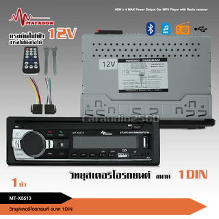 caraudio2560 เครื่องเล่น1DIN BT/USB/FM/MP3 กำลังขับสูง60W*4 วิทยุติดรถยนต์ มี12V/24V ให้เลือก