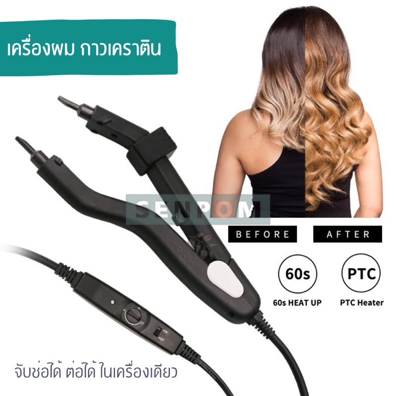 03 เครื่องต่อผม ต่อกาวเคราติน สีดำ ตัวตัดตรง ใช้ทำช่อได้สำหรับเคราตินพาสเดอร์