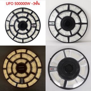 ของแท้💯% โคมไฟโซลาร์เซลล์ UFO 100000W’ 200000W และ 500000W สว่างยันเช้า โคมถนนโซลาร์เซลล์พร้อมรีโมท และอุปกรณ์ติดตั้ง