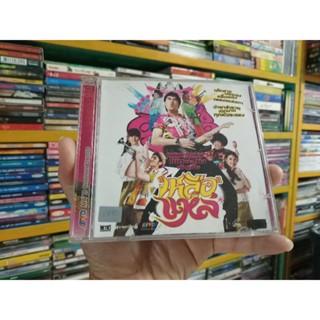 VCD ภาพยนตร์ไทย เหลือแหล่ ( พากษ์ไทย )