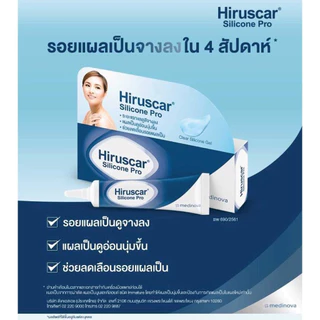 ล็อตใหม่!! Hiruscar Silicone Pro 4 g. / 10 g. ฮีรูสการ์ ซิลิโคน โปร ครีมดูแลรอยแผลเป็น รอยนูน 4 และ 10 กรัม (1 หลอด)
