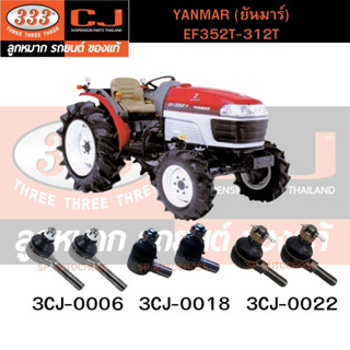 คันชัก YANMAR (ยันมาร์) EF352T-312T