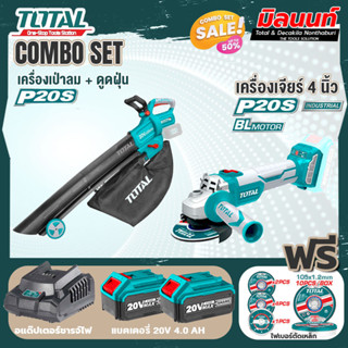 Total combo รุ่น TABLI2003เป่าลมแบตเตอรี่ไร้สาย40V + รุ่น TOSLI2211410 เครื่องเจียร์ไร้สาย และเครื่องมือตัดขนาดเล็ก