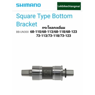 SHIMANO กระโหลกเหลี่ยม Square Type Bottom Bracket BB-UN300