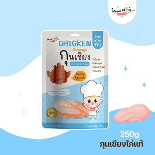 NEW IN‼️ MUMMUM⭐️กุนเชียงพรีเมี่ยมปลอดสารสำหรับเด็ก สูตรไก่สูตรพรีเมี่ยม