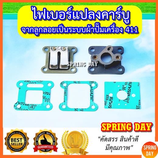 ไฟเบอร์คาร์บู ชุดแปลงคาร์บู ฺNB411 RBC411 ผ้าปั๊ม  NAGANO 430 หน้าแปลนคาร์บู  แปลงคาร์บูเป็นรุ่นผ้าป