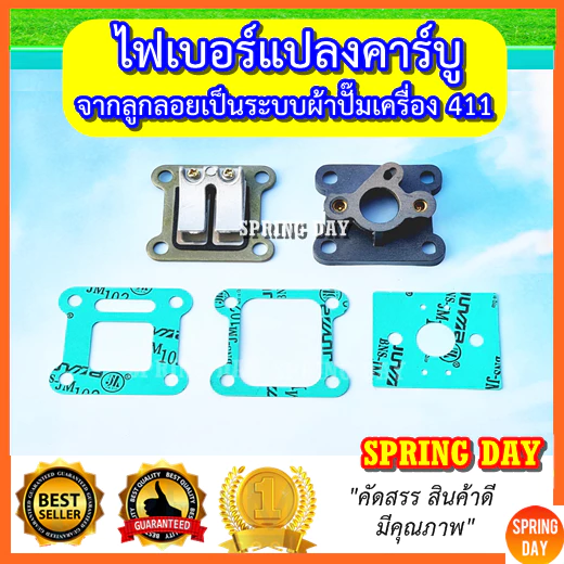 ไฟเบอร์คาร์บู ชุดแปลงคาร์บู ฺNB411 RBC411 ผ้าปั๊ม NAGANO 430 หน้าแปลนคาร์บู แปลงคาร์บูเป็นรุ่นผ้าปั๊ม เครื่องตัดหญ้า
