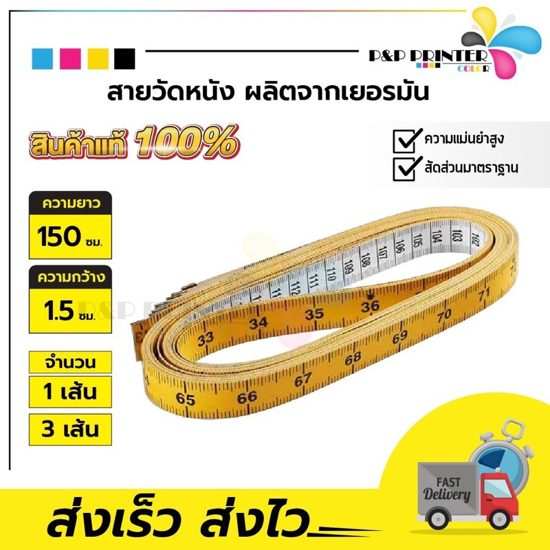 สายวัดเยอรมัน !!ของแท้ วัดตัว วัดเอว หนังแท้ วัดสัดส่วน เหนียว สัดส่วนมีความมาตราฐาน