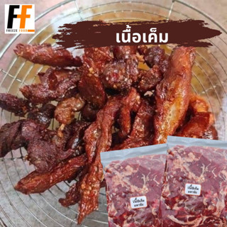 เนื้อเค็มมหาชัย 400 กรัม | SALTED MEAT