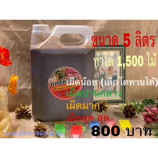 ซอสหม่าล่า by คนยองสิบสองปันนา ปรุงสำเร็จพร้อมทานได้เลย อร่อย ไม่ต้องปรุงเพิ่ม *รบกวนลูกค้าออร์เดอร์ไม่เกิน 3 แกลอน นะคะ