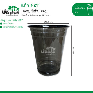 แก้วพลาสติก แก้ว PET  FPC ขนาด  16 ออนซ์ /ฝาโดม/ฝายกดื่ม สีดำ   ปาก 98mm.