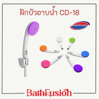 DONMARK ฝักบัวอาบน้ำ หัวฝักบัว ชุดฝักบัว  มีให้เลือกหลายสี รุ่น CD-18