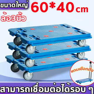 รับน้ำหนักได้ 150 กิโลกรัม รถเข็น 4 ล้อ รถเข็นดอลลี่ ต่อเป็นแพได้ เสียงเงียบ  ชื่อมต่อได้ 4ทิศทาง 40x60cm