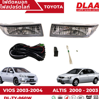 ไฟตัดหมอก สปอร์ตไลท์ TOYOTA สำหรับรถรุ่น VIOS วีออส 2003 2004, และ ALTIS อัลติส 2000-2003(TY-060)