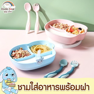 DODOLOVE ชุดชามใส่อาหารเด็ก ฐานดูดซิลิโคน ชุดชามใส่อาหารเด็ก…