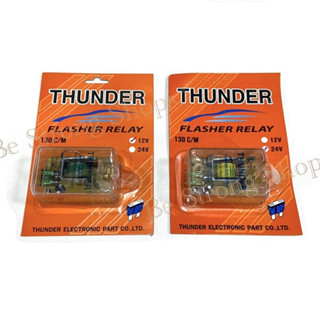 THUNDER แฟลชเชอร์ ไฟเลี้ยว รีเลย์ไฟเลี้ยว Flasher Relay 12V. 1000W / 24V. 1500W. 130 C/M (1 อัน)