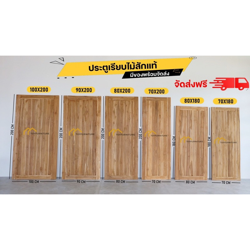 จัดส่งฟรี+มีของพร้อมจัดส่ง ประตูเรียบไม้สักแท้ แถมฟรี ขี้เลื่อยไม้สักทุกออเดอร์