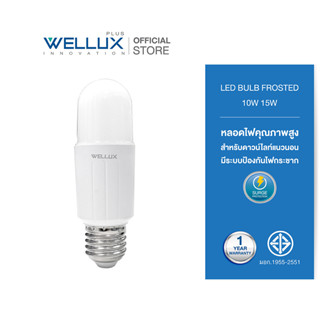 WELLUX หลอดไฟสำหรับดาวน์ไลท์แนวนอน 10W 15W LED BULB FROSTED ขั้วE27 แสงเดย์ แสงวอร์ม