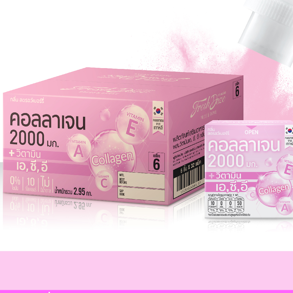 [ลัง 192 ชิ้น] Fresh Doze เฟรชโดส คอลลาเจน 2000 มก. สูตรวิตามิน A,C,E กลิ่นสตรอว์เบอร์รีญี่ปุ่น 3.5g