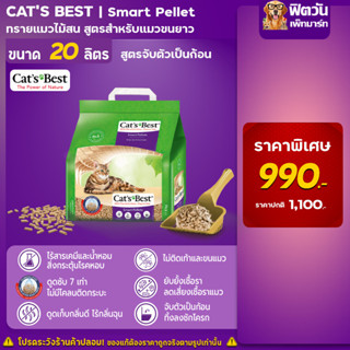 ทรายแมว Cats Best Nature Goldทรายแมวไม้สน (ม่วง) 20 L