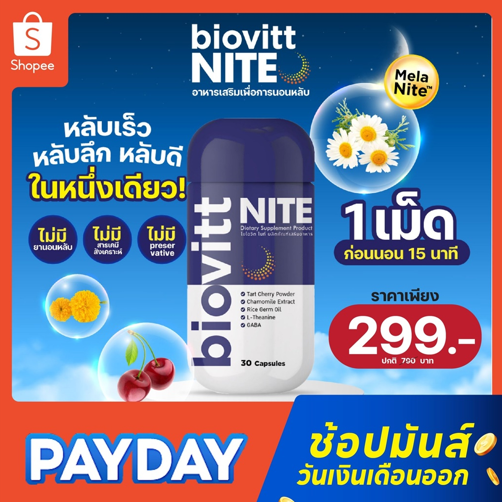 (1 กระปุก)Biovitt Niteไบโอวิต ไนท์แคปซูลปรับสมดุลในการนอน ตื่นมาสดชื่น คลายเครียด หลับสนิท หลับลึก