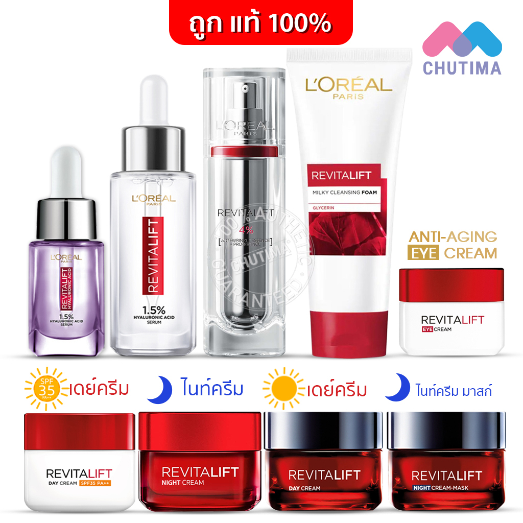 แท้ ครีมบำรุงผิวหน้า ลอรีอัล รีไวทัลลิฟท์ LOREAL Paris Revitalift Serum