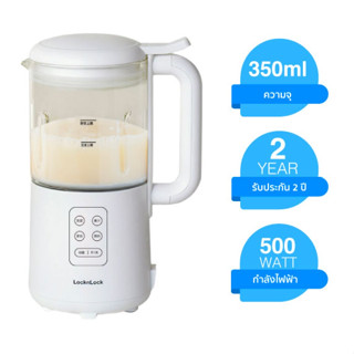 พร้อมส่ง💥LocknLock เครื่องทำน้ำนมถั่วเหลือง Soybean Milk Machine ความจุ 350 ml. รุ่น EJM813WHT