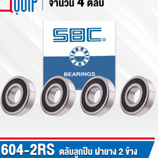 604-2RS SBC จำนวน 4 ชิ้น ตลับลูกปืนเม็ดกลมร่องลึก ฝายาง 2 ข้าง ขนาด 4x12x4 มม. ( Miniature Ball Bearing 604 2RS ) 604RS