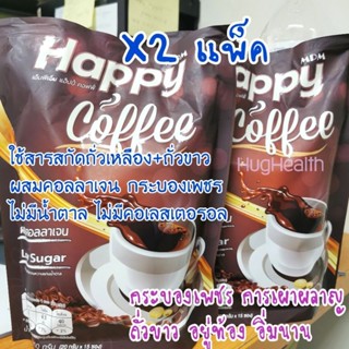 Happy Coffee เอ็มพีเอ็ม แฮปปี้ คอฟฟี่ 30 ซอง กาแฟสุขภาพ ผสมคอลลาเจน กระบองเพชร Happy MPM Coffee (2ห่อ)