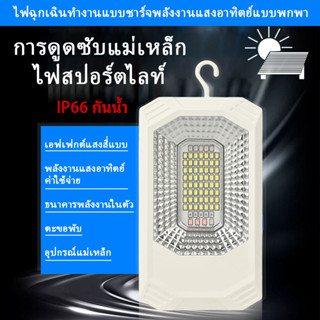 หลอดไฟไร้สาย LED ไฟโซลาเซลล์ และชาร์จไฟบ้านได้ หลอดไฟพกพา ไฟฉุกเฉิน แคมป์ปิ้ง เดินป่า