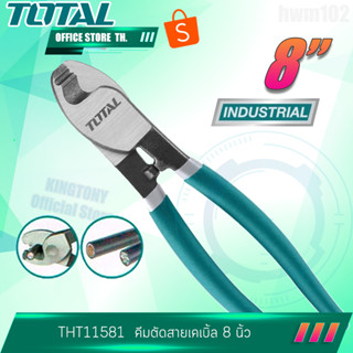 TOTAL  คีมตัดสายเคเบิ้ล 8นิ้ว  THT-11581 cable cutter