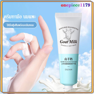 ครีมทามือ สูตรนมแพะ EXGYAN HAND CREAM 30g หลอดฟ้า ให้ความชุ่มชื้นป้องกันผิวแห้ง ผิวนุ่ม ชุมชื่น บำรุงผิวมือ กลิ่นหอม(090