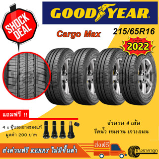 &lt;ส่งฟรี&gt; ยางกระบะ Goodyear ขอบ16 215/65R16 Cargo Max ผ้าใบ 8 ชั้น 4เส้น ยางใหม่2022 ฟรีจุบลมแถม รีดน้ำ เกาะถนน