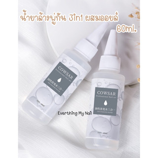 น้ำยาล้างพู่กันสีเจล น้ำยาล้างพู่กัน น้ำยาล้างแปรง