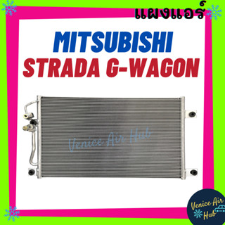 แผงร้อน มิตซูบิชิ สตราด้า จี วากอน MITSUBISHI STRADA G WAGON G-WAGON รังผึ้งแอร์ แผงแอร์ คอยร้อน แผง คอยแอร์ คอนเดนเซอร์