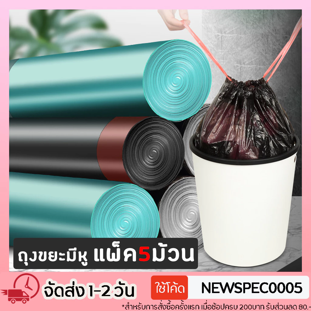 Specialthing ถุงขยะหูหิ้ว 45*50ซม ถุงขยะพลาสติก มีหูหิ้วไม่ต้องกลัวเลอะ ถุงขยะสีดำ ม้วน (15ใบ)