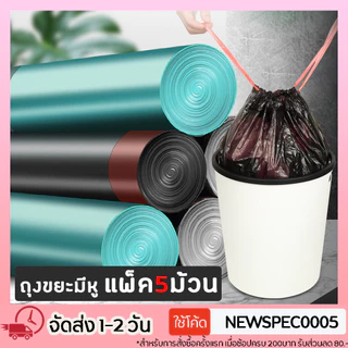 Specialthing ถุงขยะหูหิ้ว 45*50ซม ถุงขยะพลาสติก มีหูหิ้วไม่ต้องกลัวเลอะ ถุงขยะสีดำ ม้วน (15ใบ)