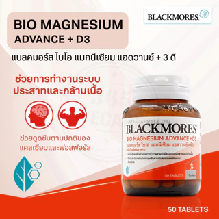 Blackmores Bio Magnesium Advance+D3 50 เม็ด. แบลคมอร์ส ไบโอ แมกนีเซียม แอดวานซ์ + ดี3 365wecare