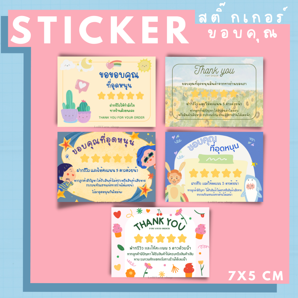 [16แผ่น/15บาท] สติ๊กเกอร์ขอบคุณ  Thank you sticker อ้อนลูกค้าขอดาว รีวิว – โปรปัง
