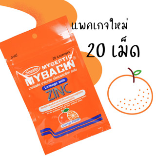 รุ่นใหม่ ซองซิป 20 เม็ด มายบาซิน Mybacin Zinc Mybacin Throat เม็ดอม มายเซพติค ผสม ซิงค์ สังกะสี รสส้ม ซองซิป