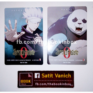 JUJUTSU KAISEN มหาเวทย์ผนึกมาร Zero Character Card โกโจ ซาโตรุ