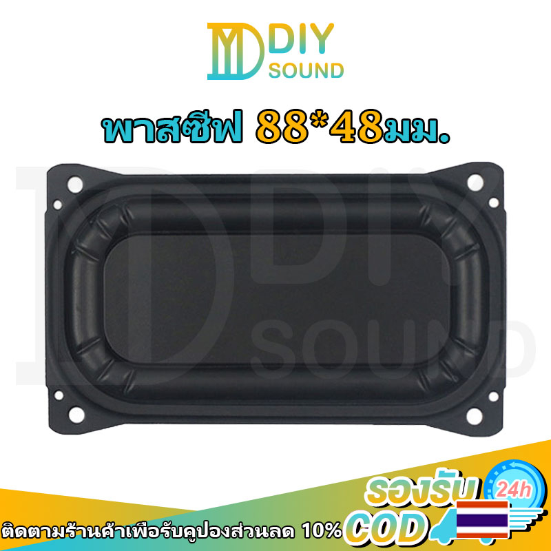 DIYsound 1ชิ้น พาสซีฟ passive bass ลำโพงdiy ดอกลำโพงบลูทูธ พลาสซีฟลำโพง hk 2 นิ้ว