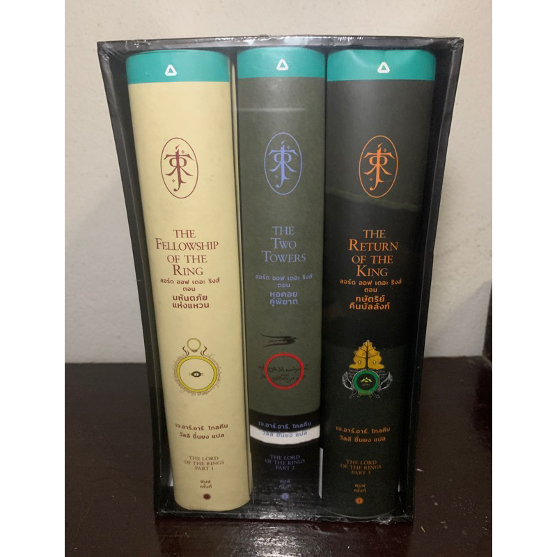 The Lord Of The Rings ปกแข็ง ใหม่ในซีล